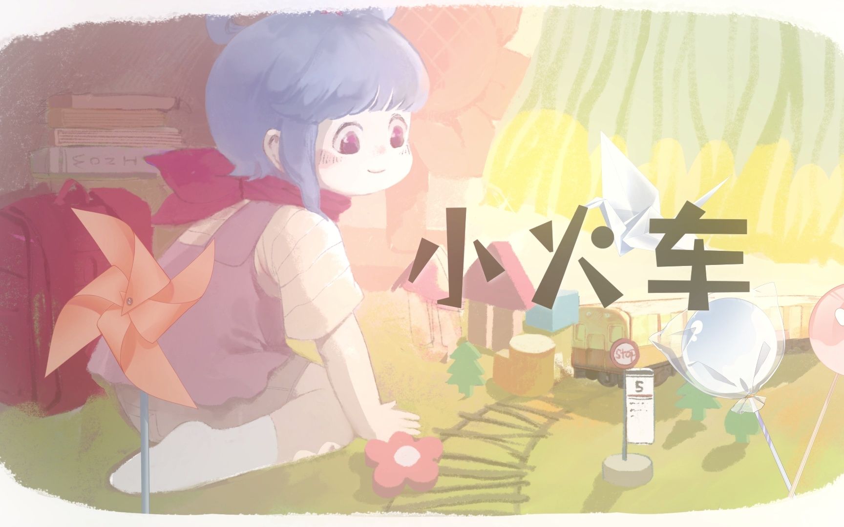 【洛天依原创曲】小 火 车哔哩哔哩bilibili