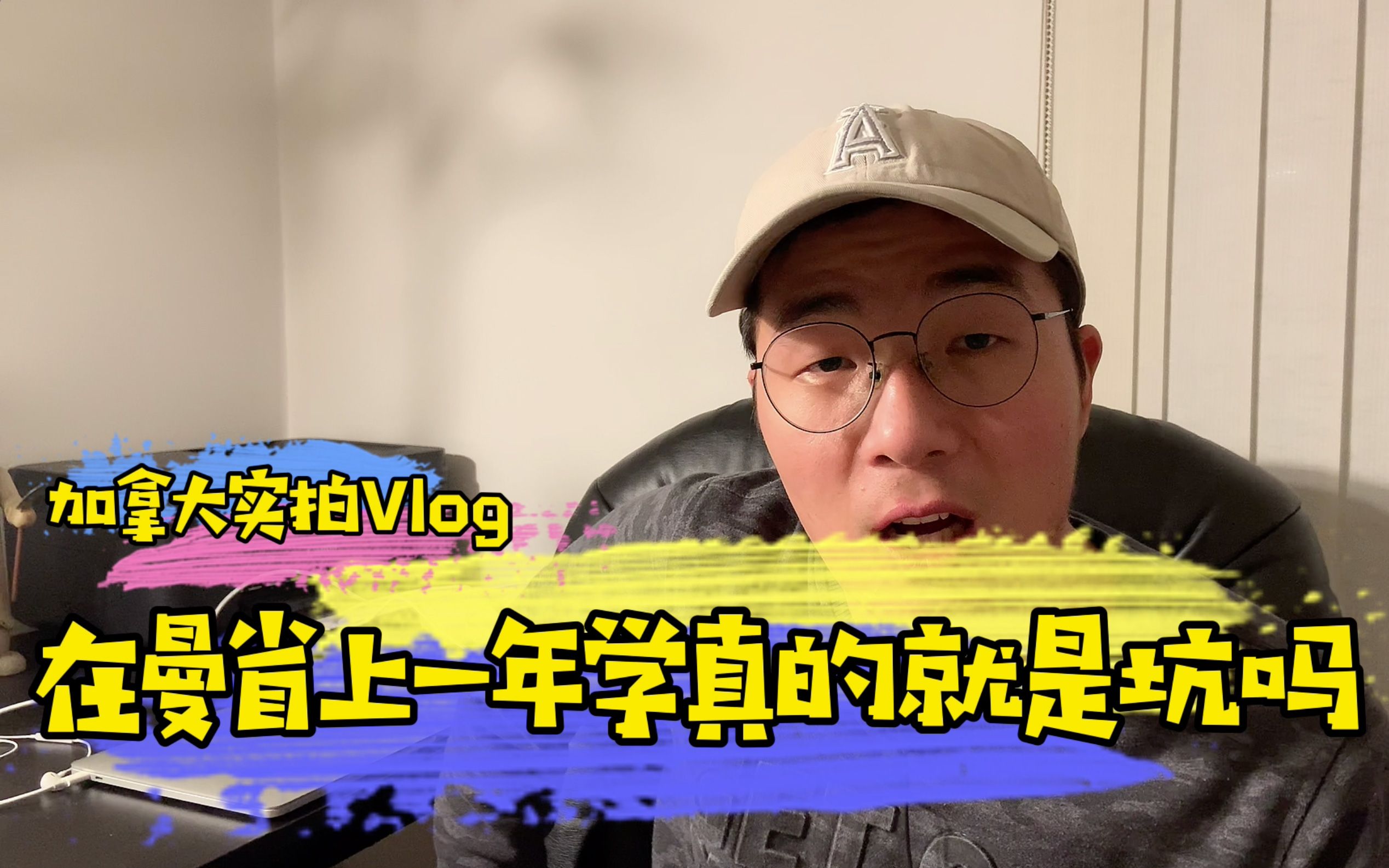 留学加拿大曼省温尼伯一年专业真的是火坑吗?我来说说它的优缺点哔哩哔哩bilibili