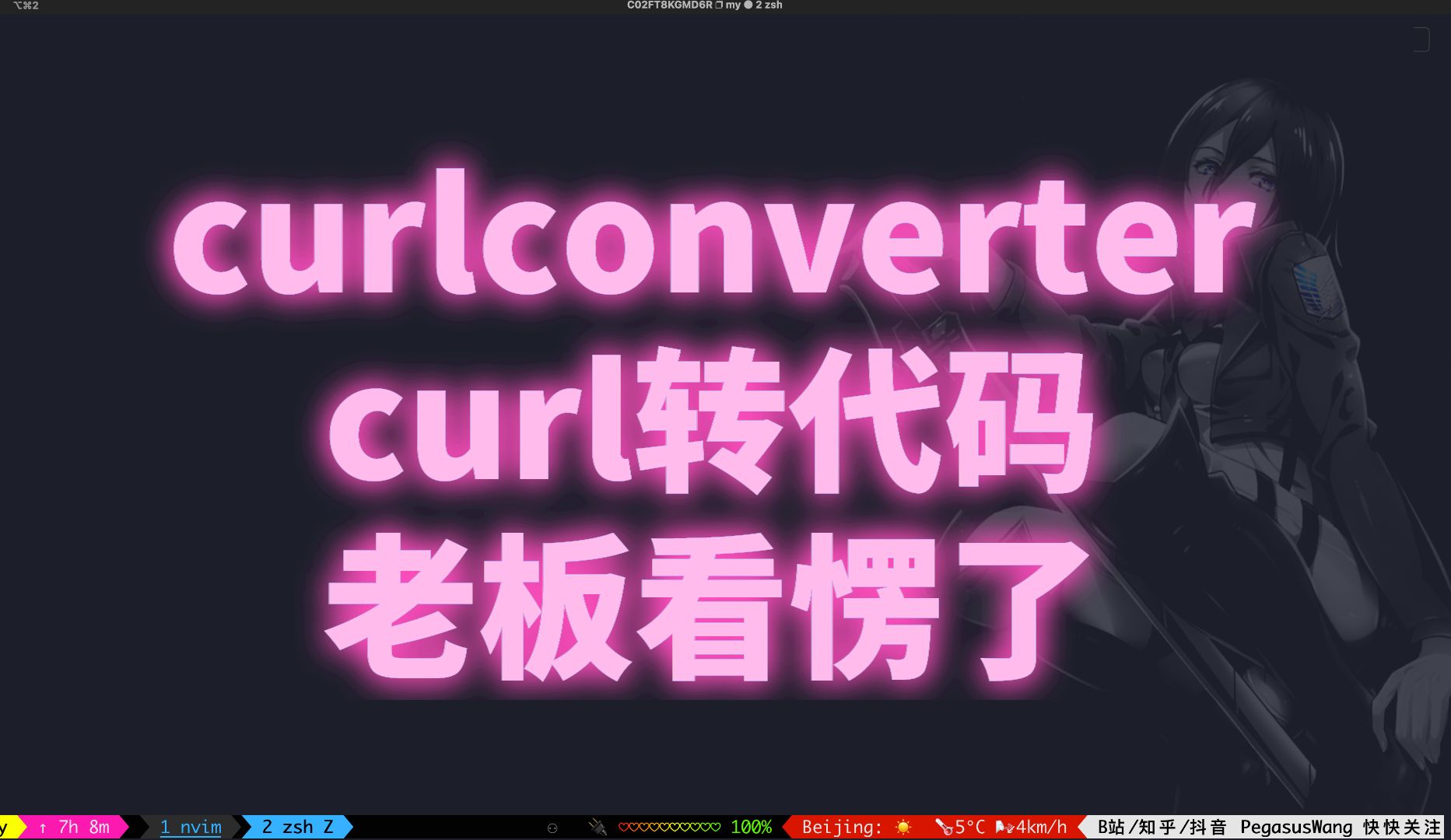 curlconverter把curl转代码so easy!哔哩哔哩bilibili