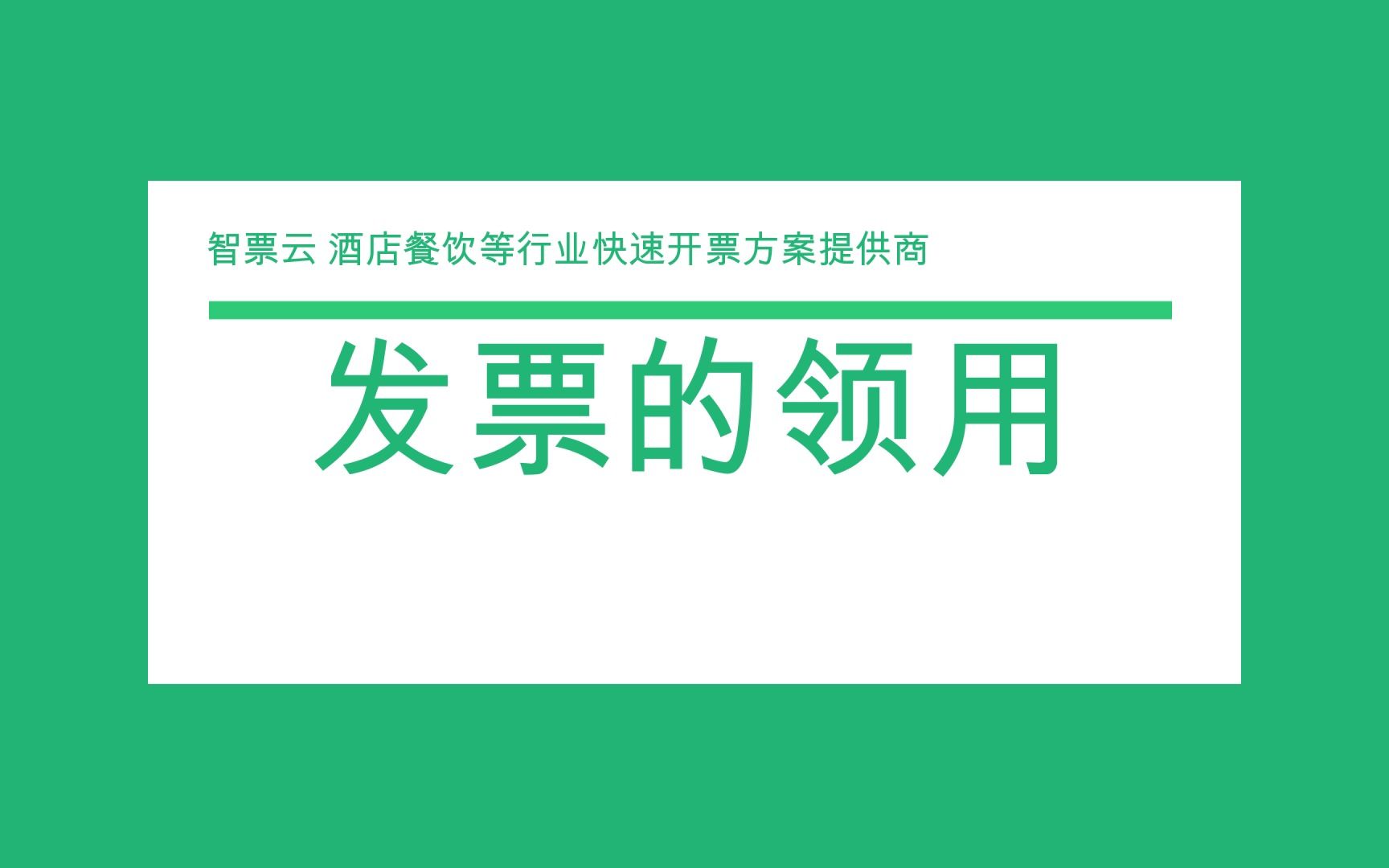 税务ukey开票软件发票领购哔哩哔哩bilibili