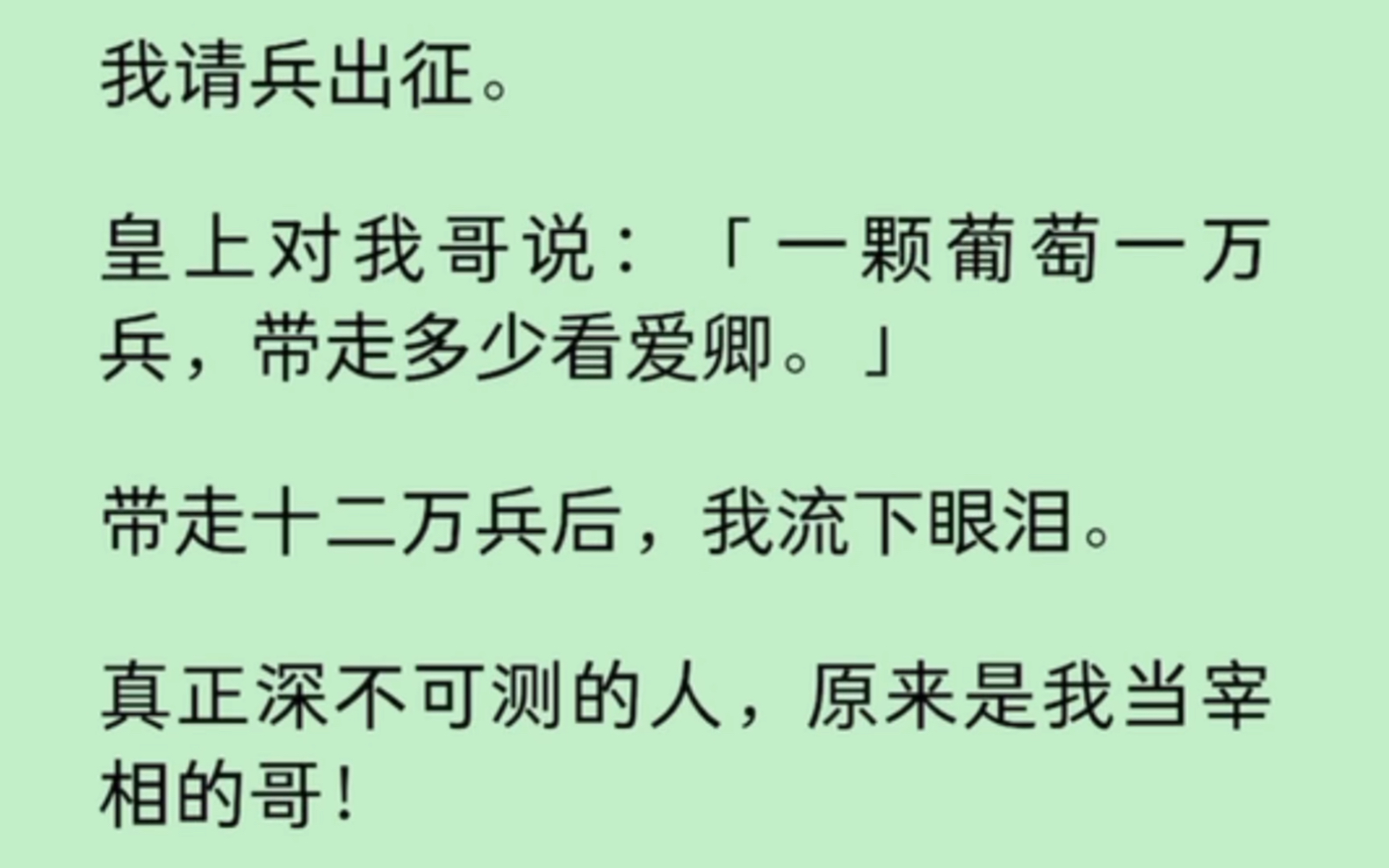 (百合+双男主)我请兵出征,皇上对我^哥说一颗葡萄一万兵,最后我带走十二万兵,原来深不可测的人是我的哥哥呀...….哔哩哔哩bilibili