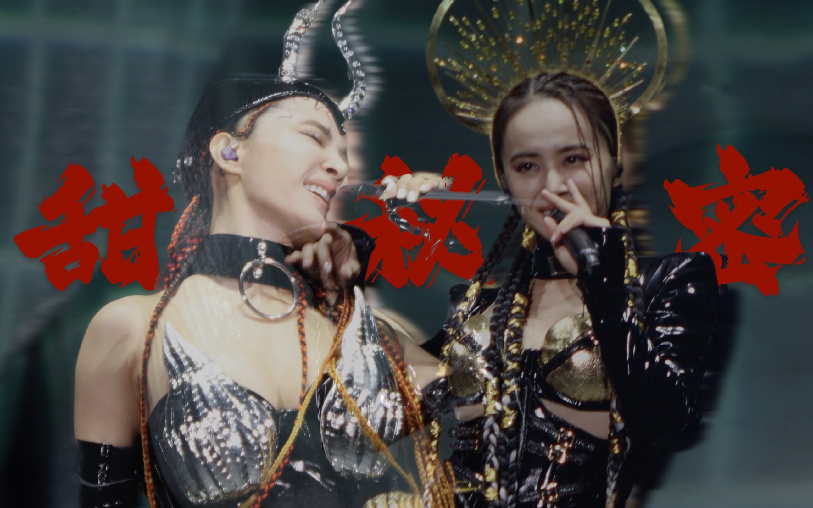 蔡依林uglybeauty演唱会「甜秘密」|四场混剪