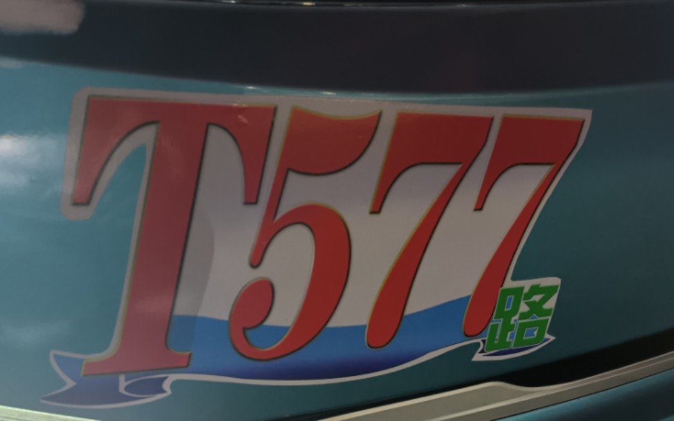 【冬季国道上慢行 长春长岭公交化】pov489-长春公交t577路上行pov