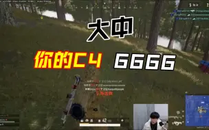 Download Video: 【搞子pubg】吃了！大中的C4，击杀哥哥，误伤队友MCC！mage锐评：他是天才特工