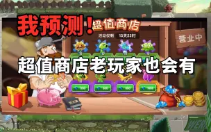 Tải video: 拓维发公告了！我感觉以后老玩家也有超值商店