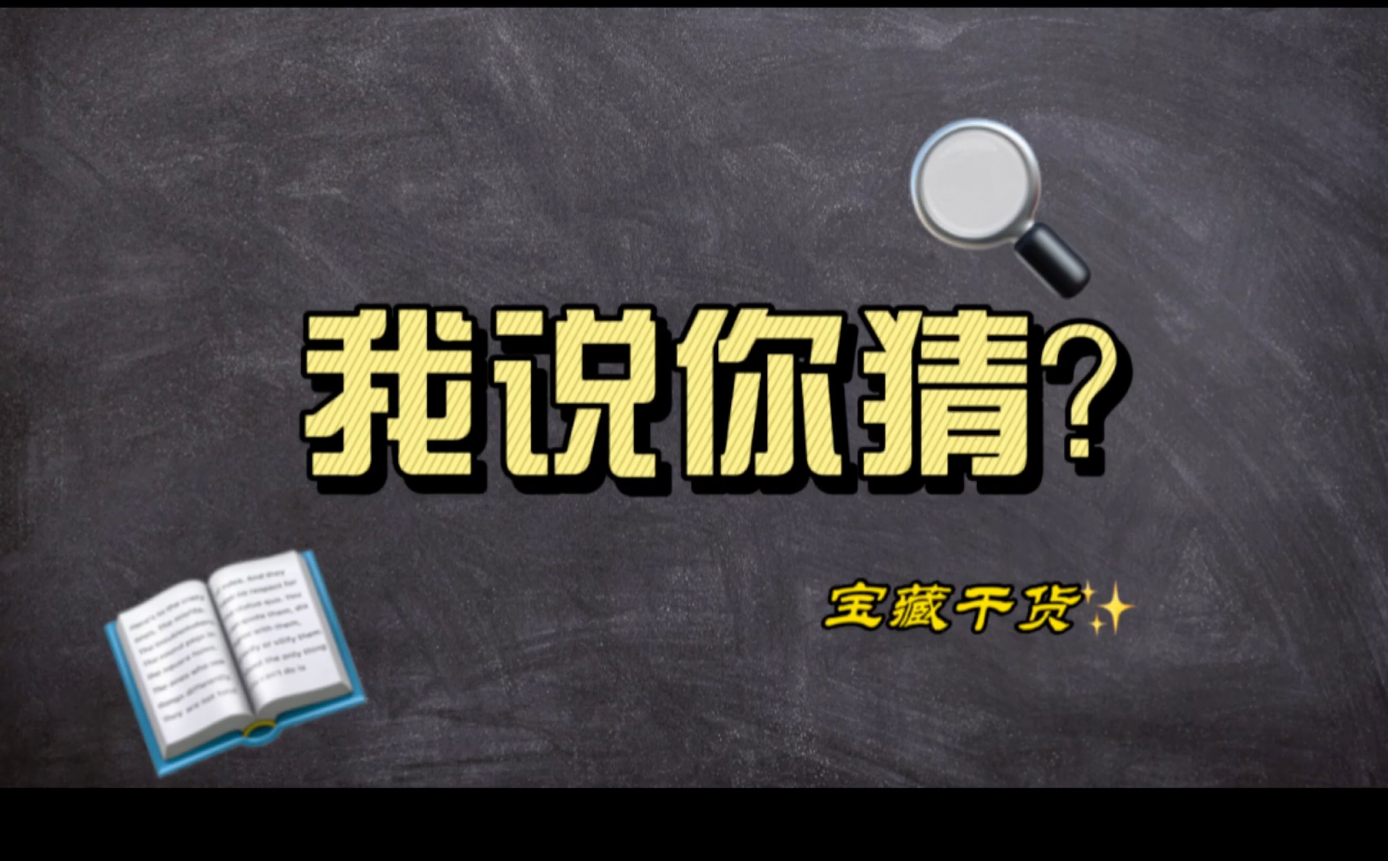 第1集|我说你猜～(泰语)