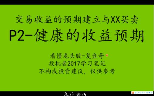 20230628健康的收益预期学习笔记哔哩哔哩bilibili