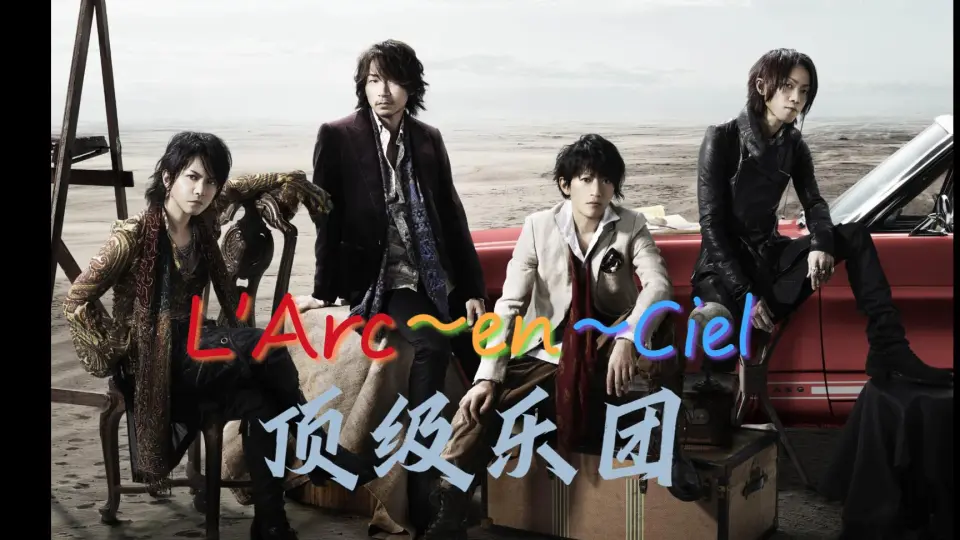 L' Arc~en~Ciel Asia live 2005 in Tokyo Dome_哔哩哔哩_bilibili