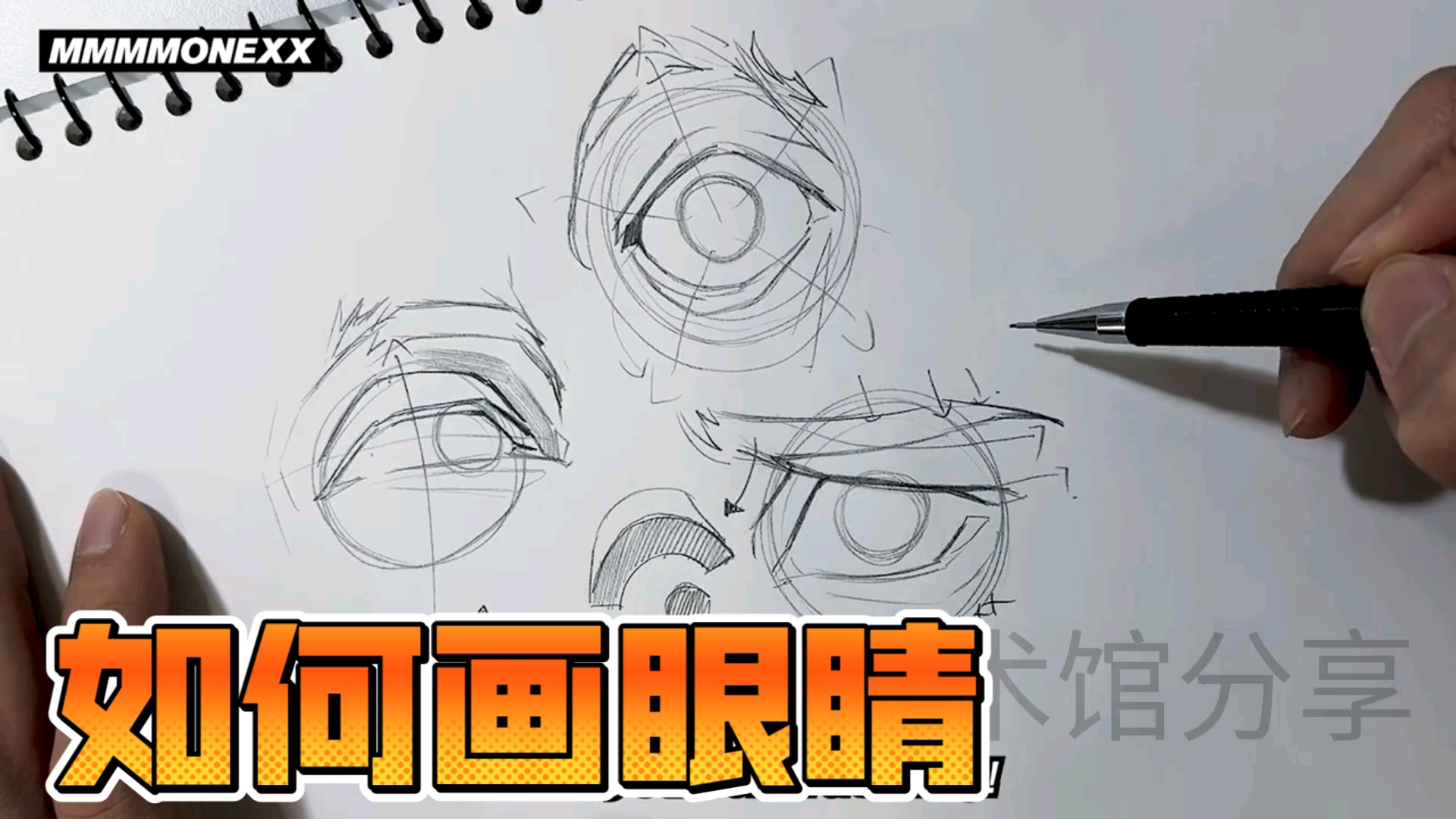 如何画眼睛(分解)