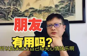 Descargar video: 朋友的意义有多大？您敢不敢听听我的真心话