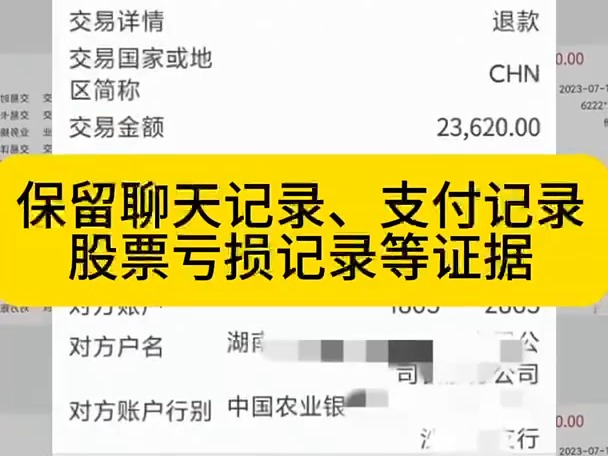 湖南金证投资咨询顾问有限公司虚假宣传购买金证顾问服务导致亏损严重是骗局,保留被骗证据合法维权退服务费哔哩哔哩bilibili