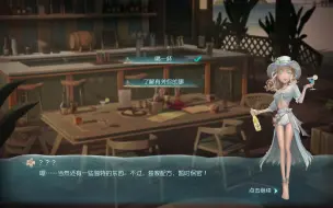 Download Video: 【第五人格】牛仔的海岛打工记第3天｜前往海盐特调 和海盐小姐聊聊 再来一杯鸡尾酒