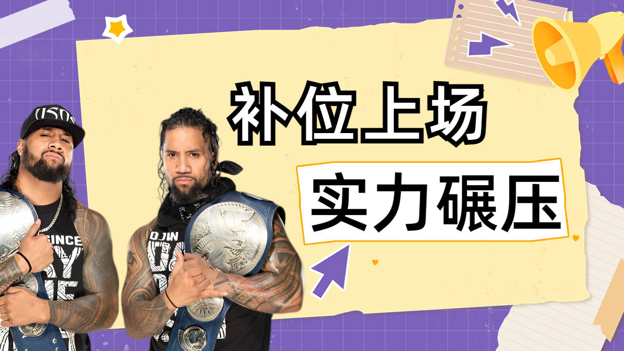 乌索受伤补位上场,实力碾压赢得冠军