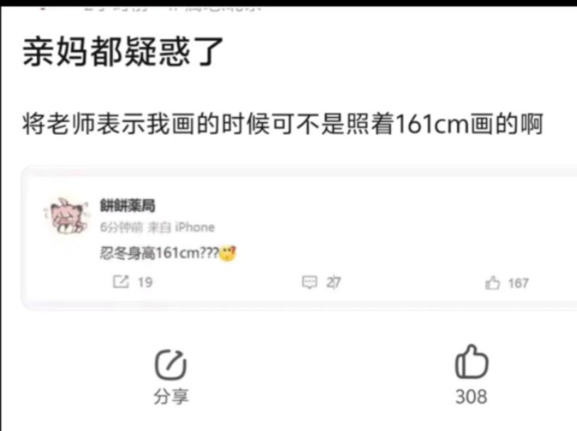 连亲妈都疑惑忍冬身高只有161cm了,鹰角真就脚填的数据哔哩哔哩bilibili