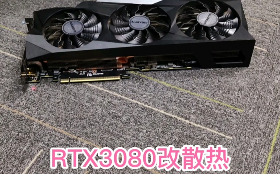 RTX3080显卡散热改造,分享给需要的你哔哩哔哩bilibili