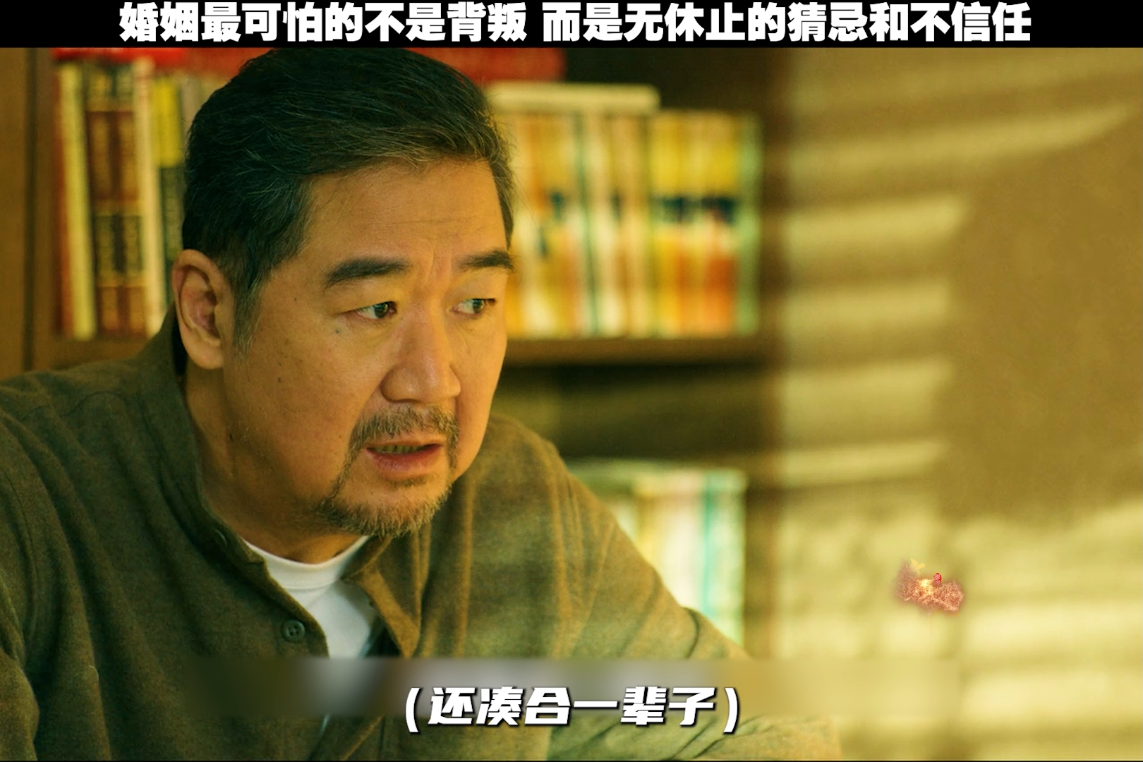 婚姻最可怕的不是背叛 而是无休止的猜忌和不信任