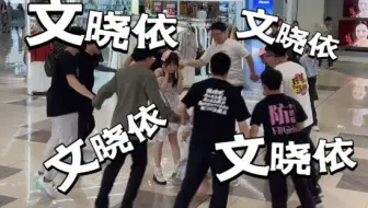 【醋米企业文化】文晓依大阵·2025宁波版