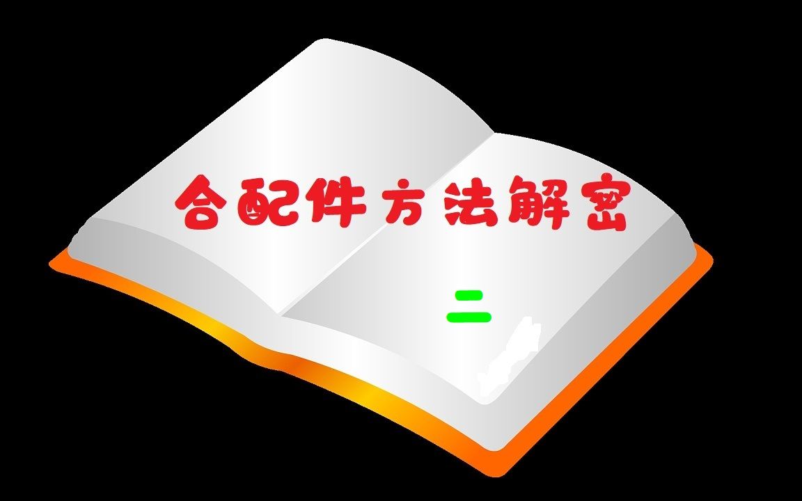 明日之后:全网最科学合配件方法解密2为何会歪明日之后