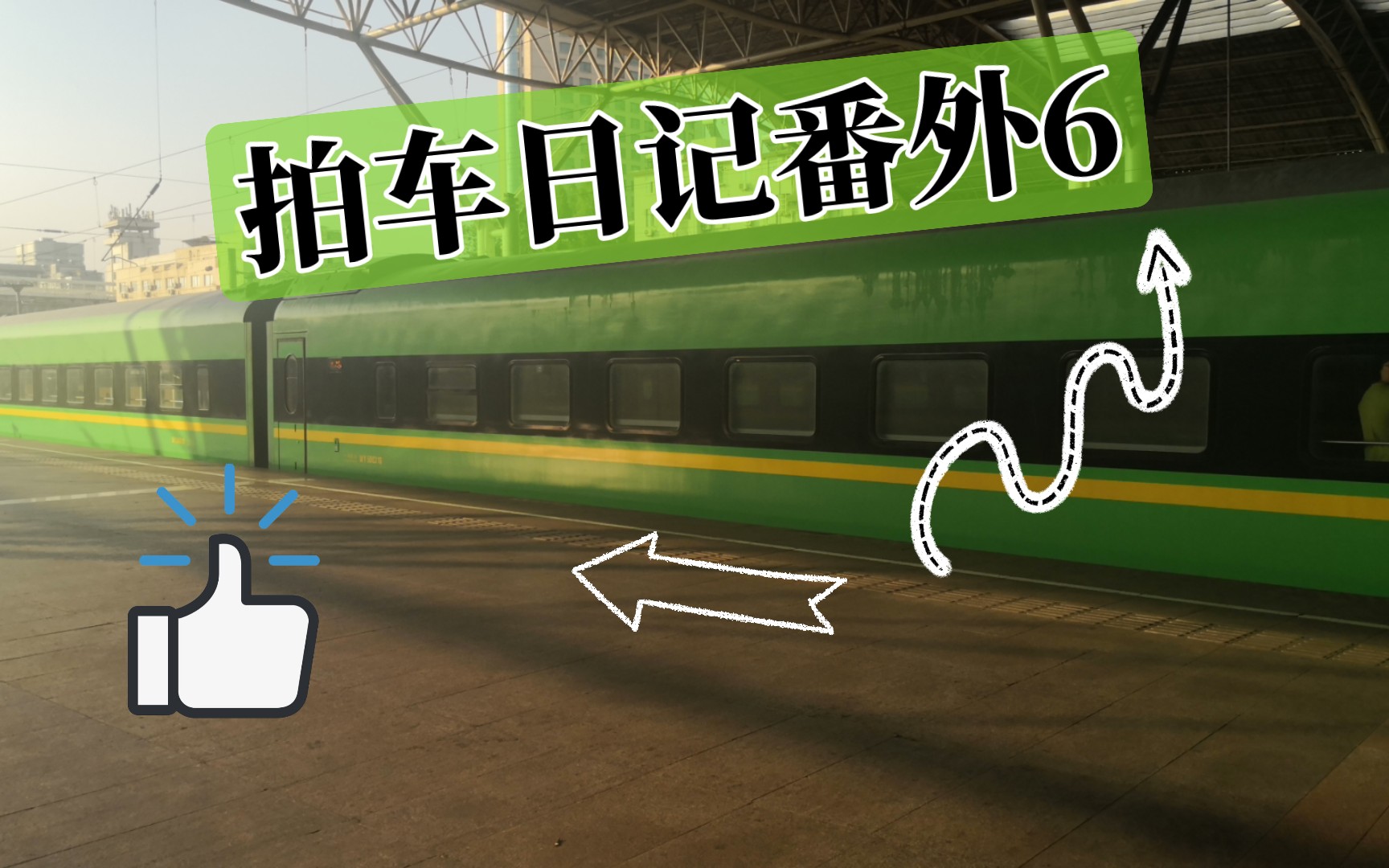 8.20 d705次列车出南京站