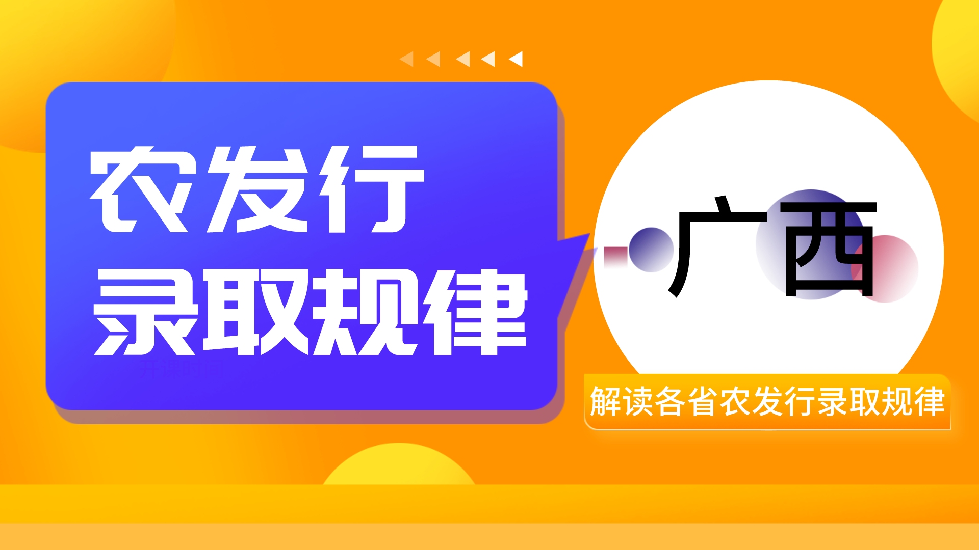 2022农发行招聘:广西农发行录取规律分析哔哩哔哩bilibili