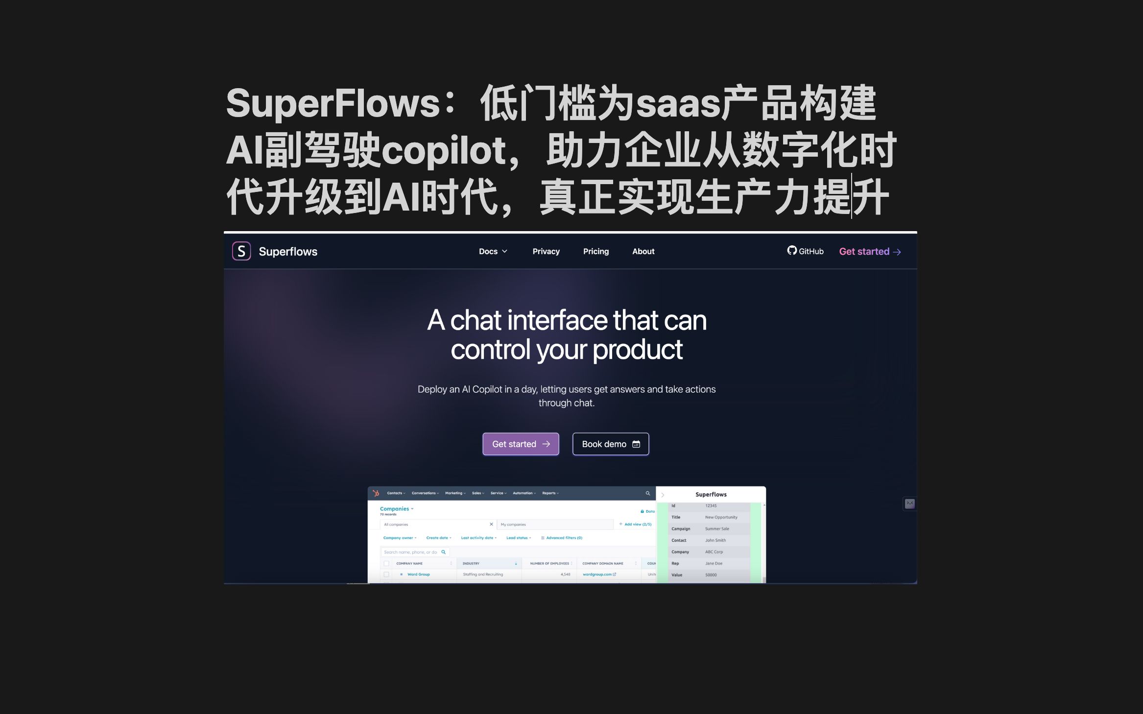 [图]SuperFlows：低门槛为saas/软件产品构建AI副驾驶copilot，助力企业从数字化时代升级到AI时代，真正实现生产力提升