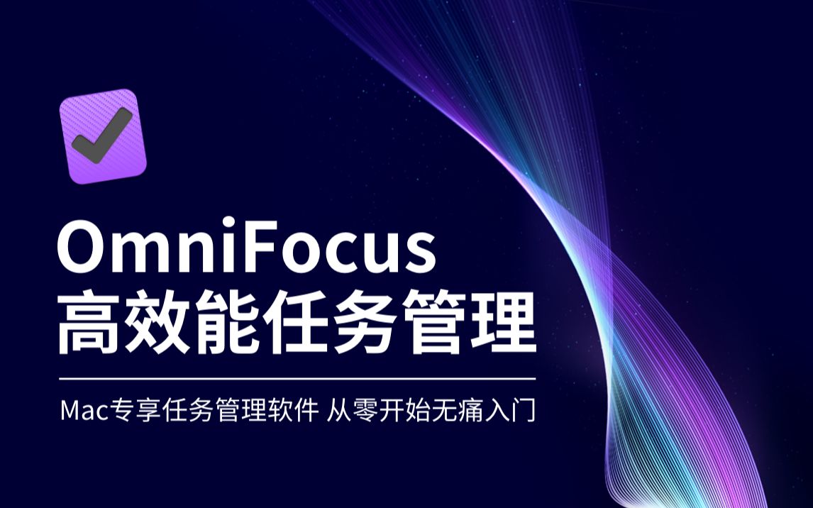 安装OmniPlan第三方脚本FocusPlan,打通OmniPlan与OmniFocus哔哩哔哩bilibili