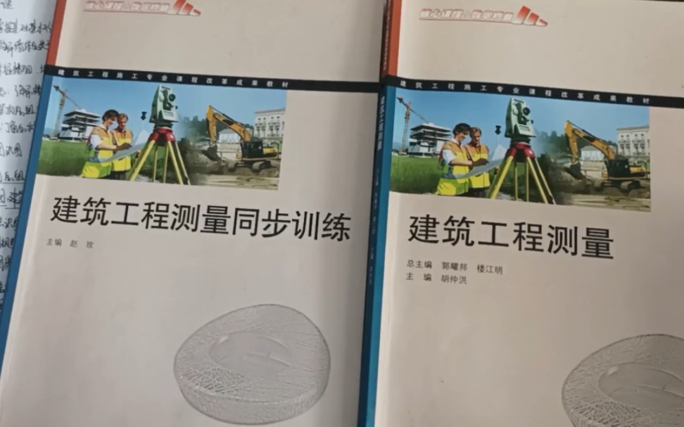 浙江单招建筑——建筑工程测量自学 第一课哔哩哔哩bilibili