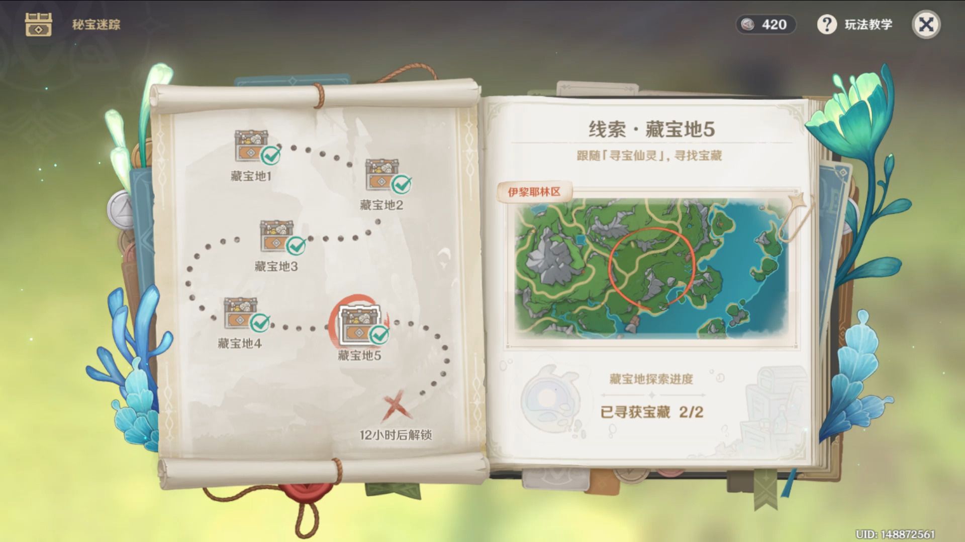 【原神代肝】2024.01.06-17-秘宝迷踪-5