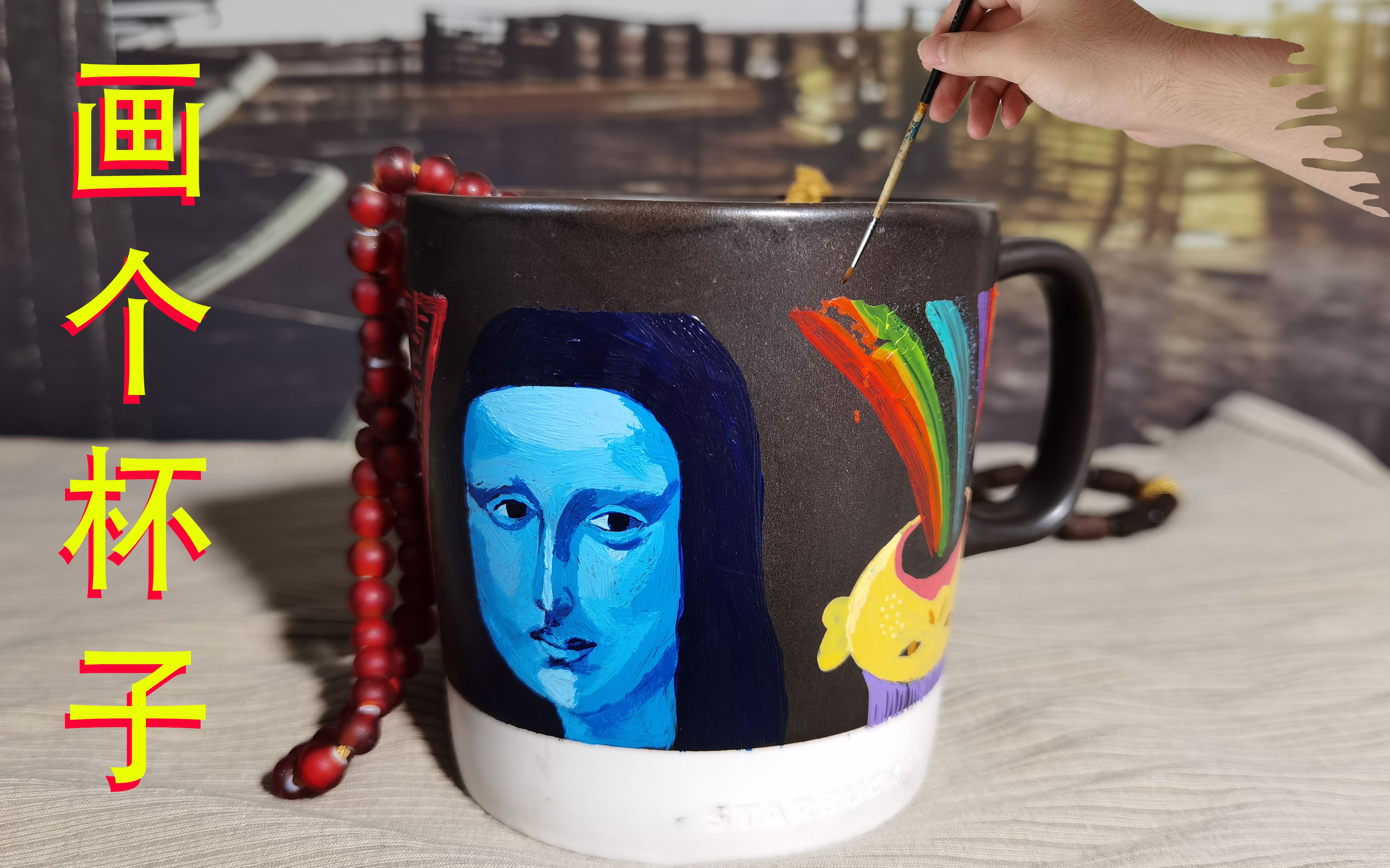 活动作品杯子彩绘杯子不够骚那就自己画