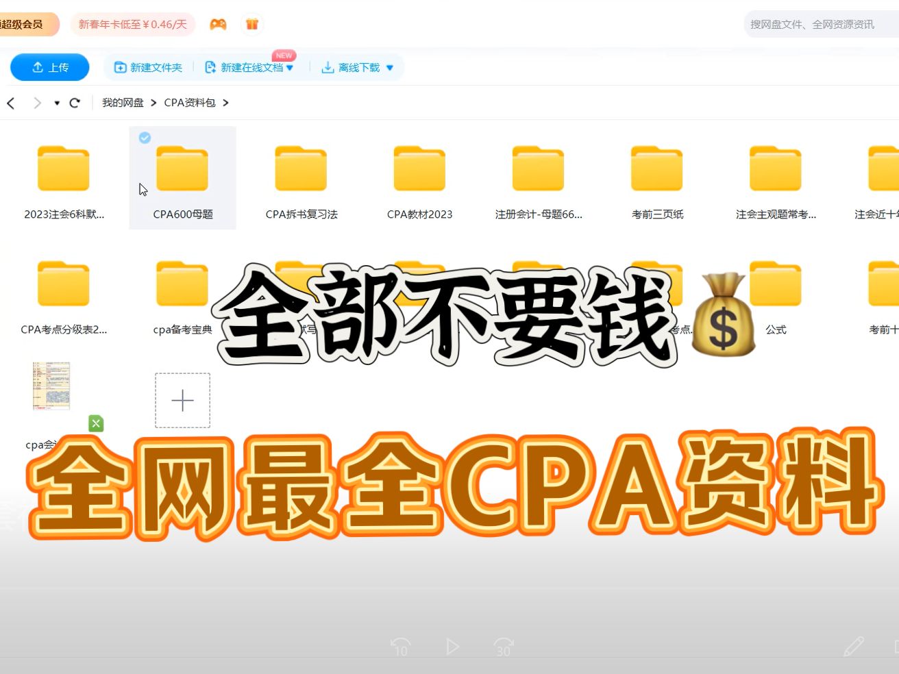 [图]2024B站最全注会CPA备考资料||全部无偿分享！进一个帮一个！！