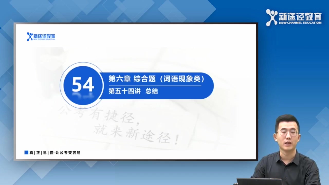 [图]2021申论系统课程—新途径公考真申论80讲完整版（适用于国考、省考、联考、选调生、事业单位）