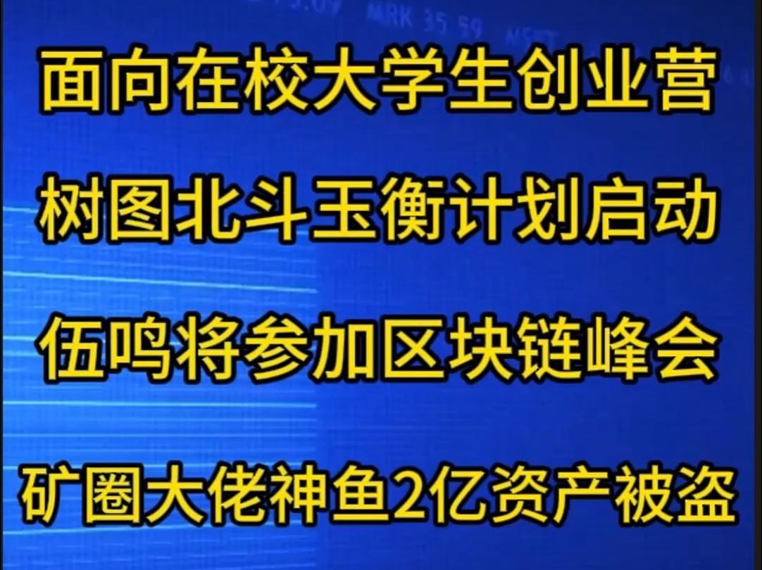 夭寿啦!矿圈大佬被盗超2亿人民币数字货币资产哔哩哔哩bilibili