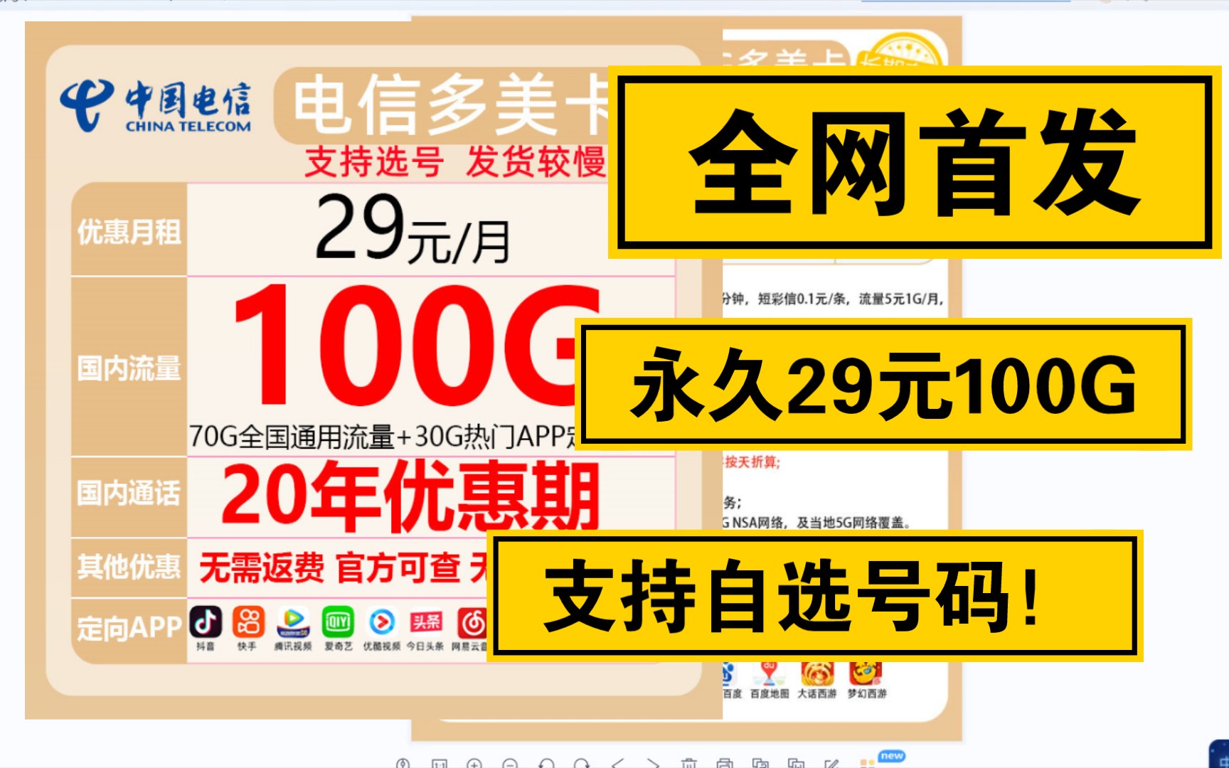 全网首发,永久29元100G,支持自选号码!哔哩哔哩bilibili