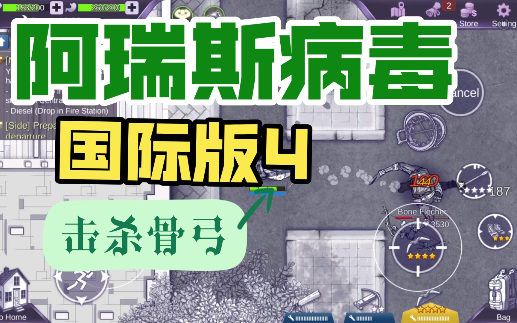 阿瑞斯病毒国际版4:击杀骨弓