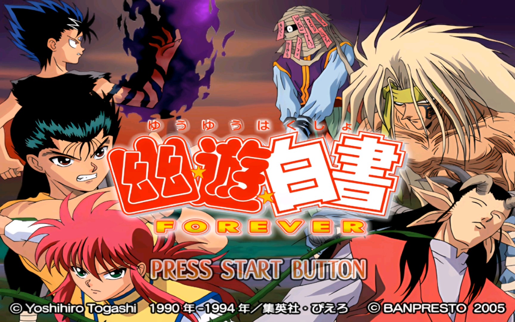 【ps2】幽游白书·forever(高清纹理)全人物超·必杀技【究极技】合集