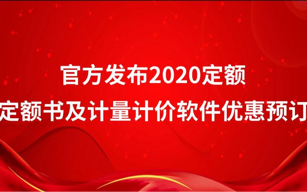 官方发布四川省建设工程工程量清单计价定额哔哩哔哩bilibili