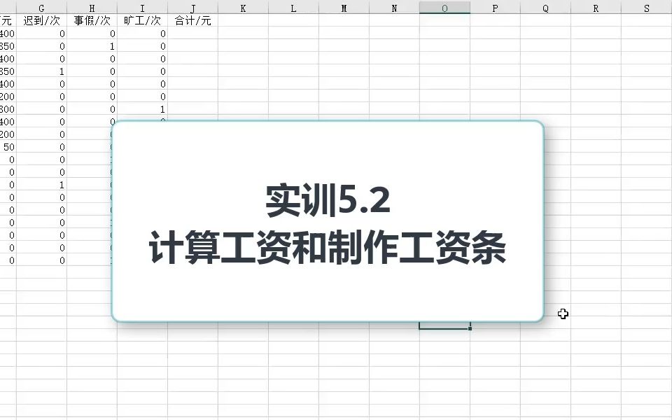 Excel计算工资和制作工资条哔哩哔哩bilibili