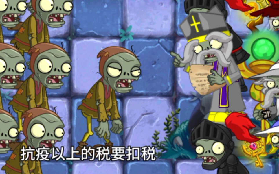 【pvz整活】最符合时代背景的一集哔哩哔哩bilibili植物大战僵尸