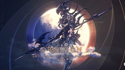 Ff14 全职业最帅龙骑士职业攻略 哔哩哔哩 Bilibili