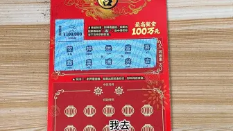 Download Video: 1000一本的龙和散票，我选择了散票，听说这样容易出奇迹！