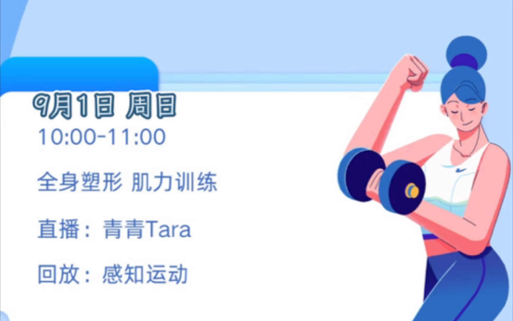 9月1日 周日 青青Tara 全身肌力训练(录屏)哔哩哔哩bilibili