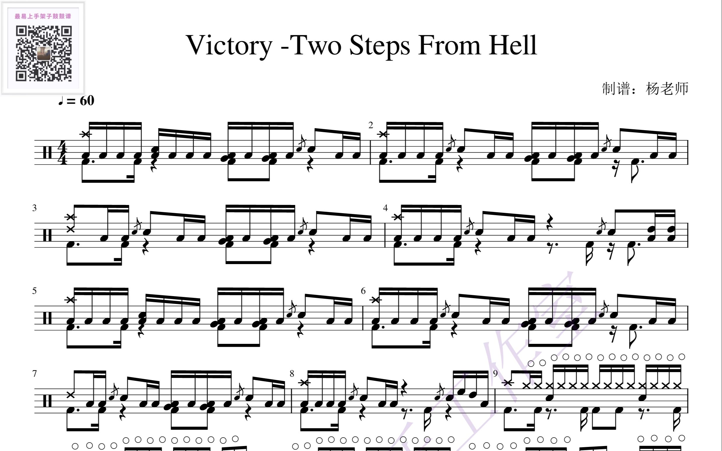 [图]《Victory》Two_Steps_From_Hell 动态鼓谱-架子鼓最易上手歌曲59