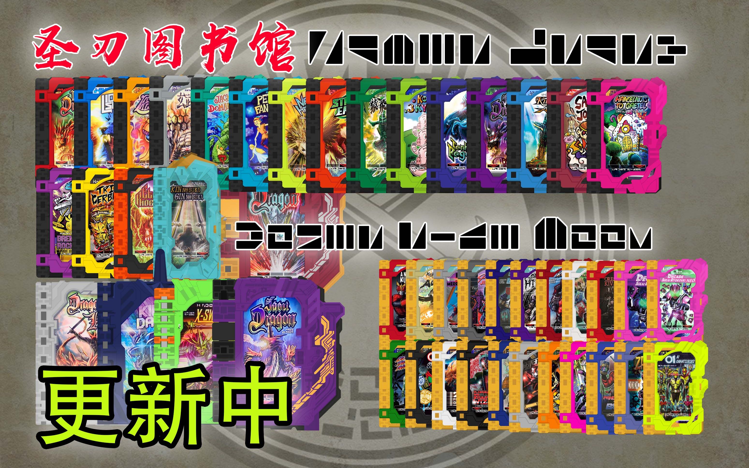 更新中圣刃图书馆假面骑士圣刃全部奇幻书的音效