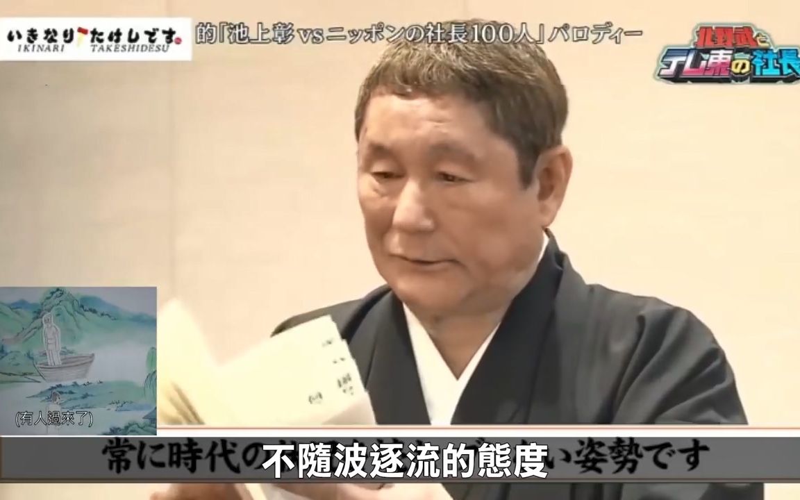 [图]电台中的清流 东电社长被北野武当面狂怼