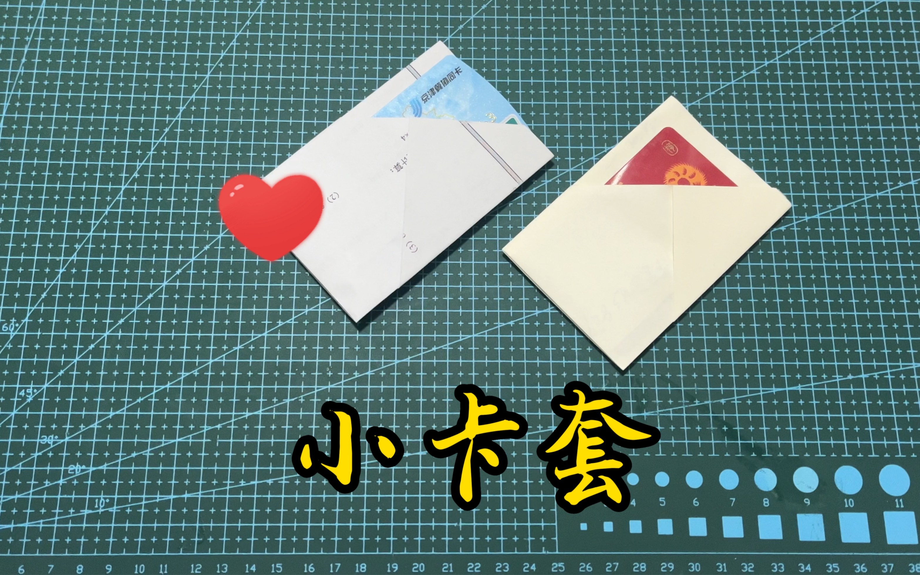 折纸卡套制作方法图片