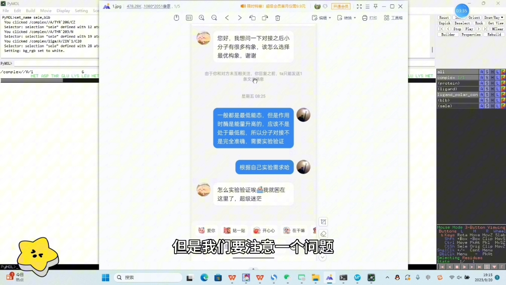 蛋白蛋白(配体小分子)互作你不知道的这点货?哔哩哔哩bilibili