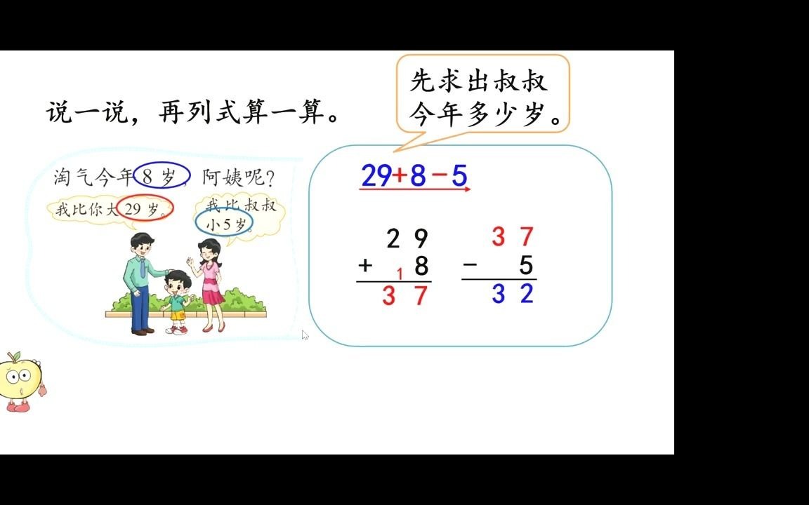 [图]小学二年级数学微课：1.3 100以内数的加减混合运算