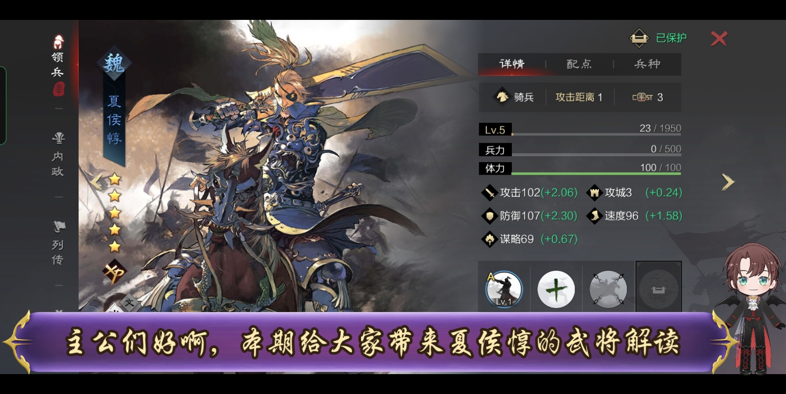 率土之滨 #率土星推计划 夏侯惇的初步认识