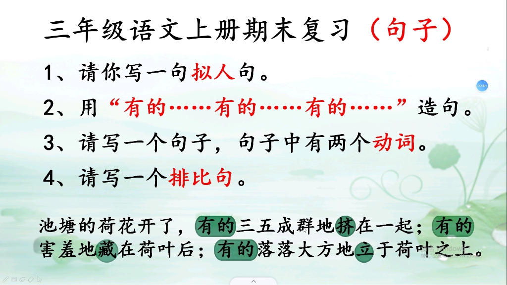 三年级语文上册期末复习(句子),这个句子可以回答四个问题哔哩哔哩bilibili