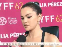 Download Video: 【中英】最新傻脸娜怼脸拍营业新片'艾米莉亚佩雷斯 Emilia Pérez' | Selena Gomez